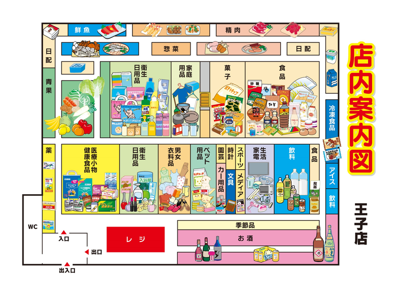 店内案内図　王子店