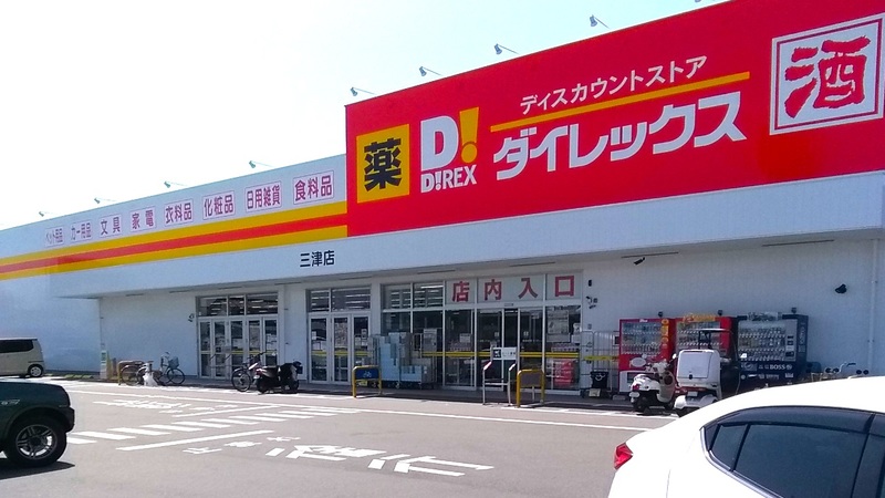 三津店　外観