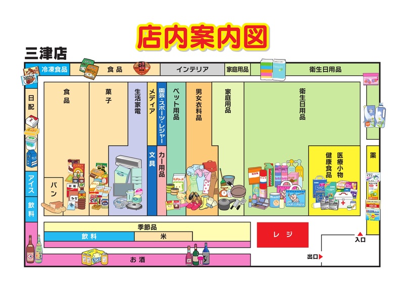 店内案内図　三津店