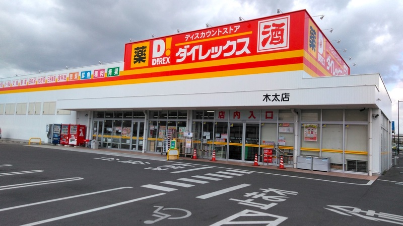 木太店　外観