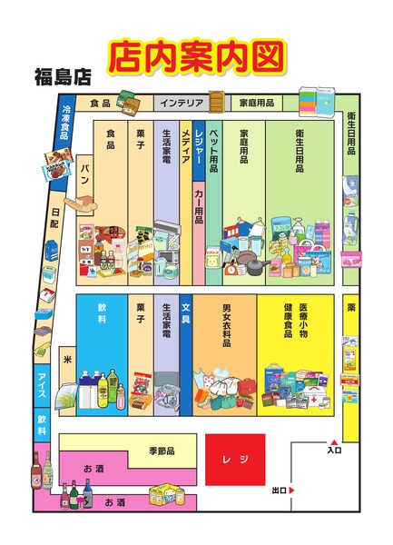 店内案内図　福島店