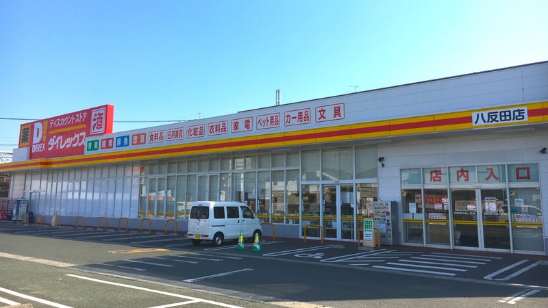 八反田店　外観