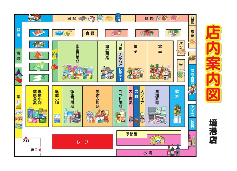 店内案内図　境港店