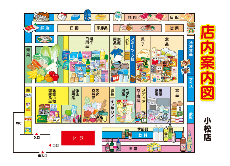 店内案内図　小松店