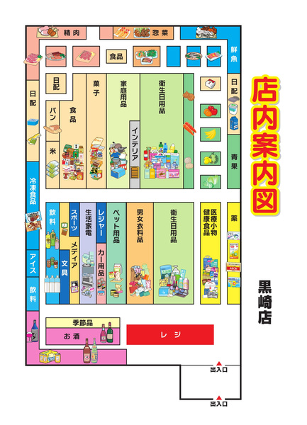 店内案内図　黒崎店