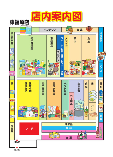 店内案内図　東福原店