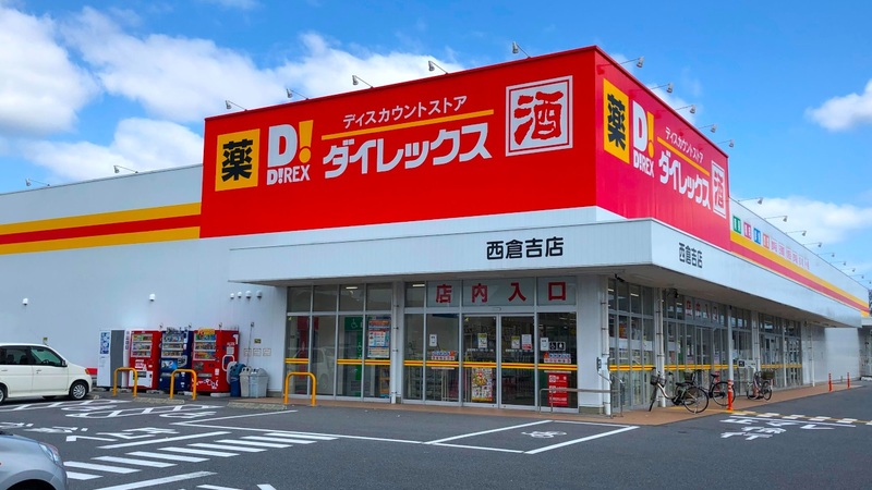 西倉吉店 | ダイレックス株式会社