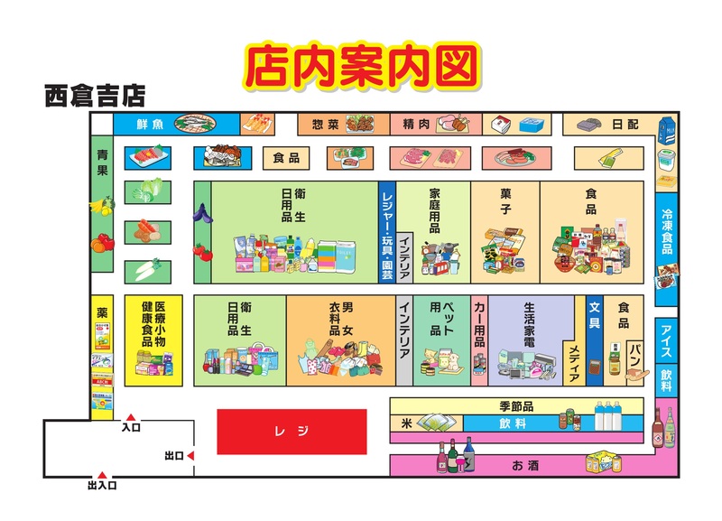 店内案内図　西倉吉店