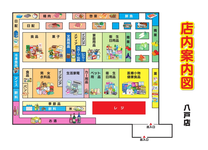 店内案内図　八戸店