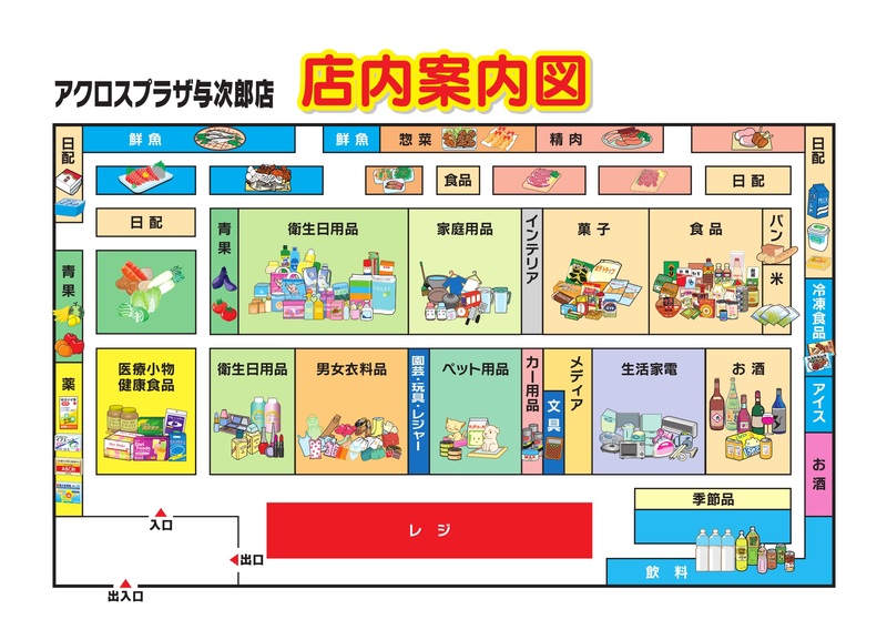 店内案内図　アクロスプラザ与次郎店