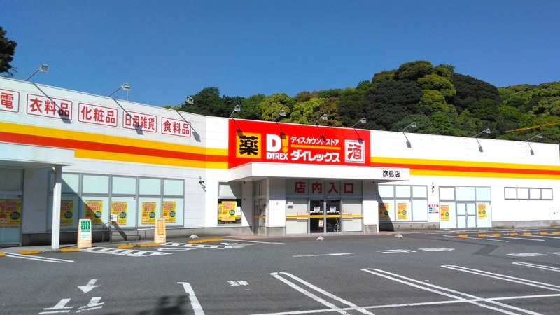 彦島店　外観