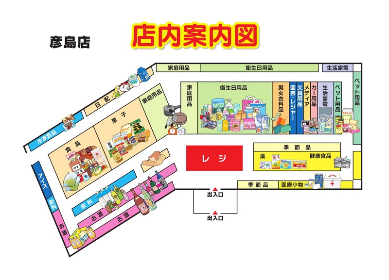 店内案内図　彦島店