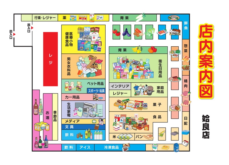 店内案内図　姶良店