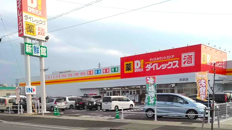 沖浜店　外観