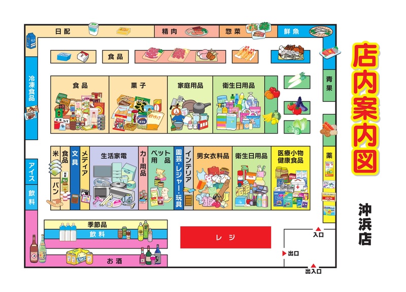 店内案内図　沖浜店