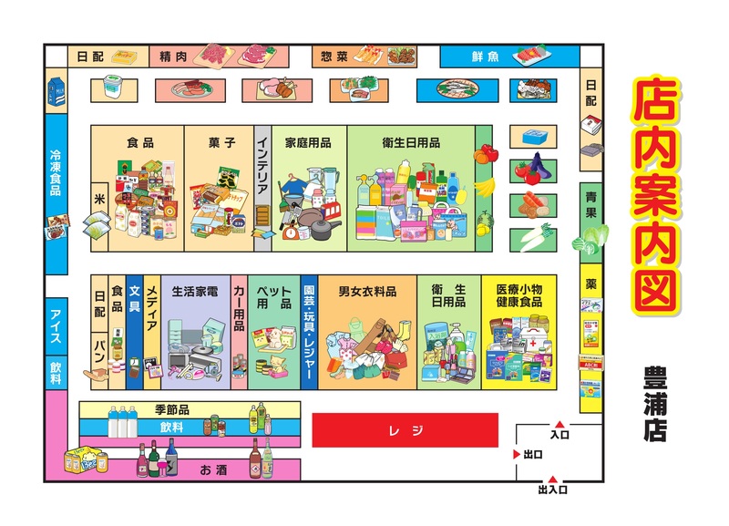 店内案内図　豊浦店