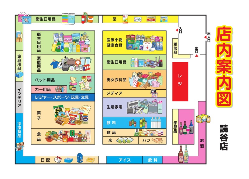 店内案内図　読谷店