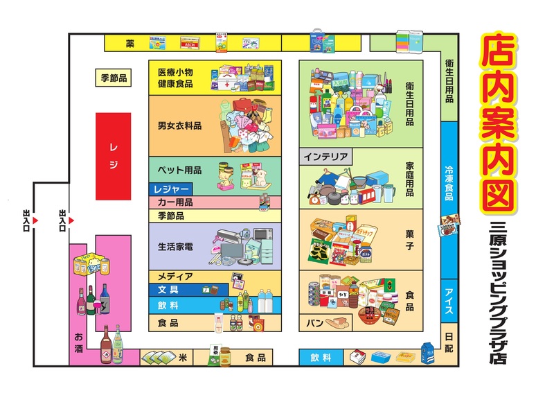 店内案内図　三原ショッピングプラザ店