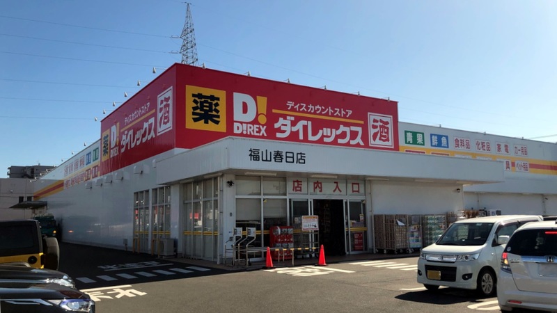 福山春日店　外観