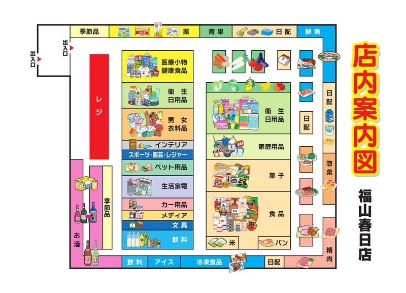 店内案内図　福山春日店