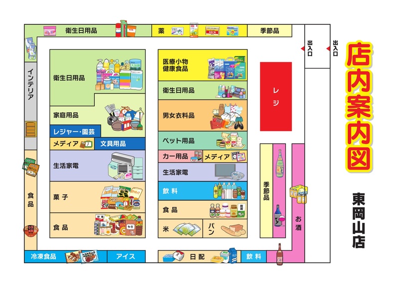 店内案内図　東岡山店