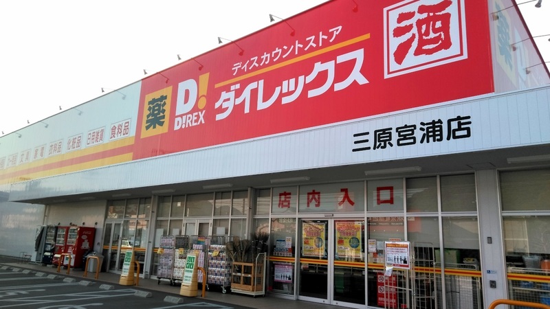 三原宮浦店　外観