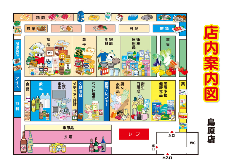 店内案内図　島原店