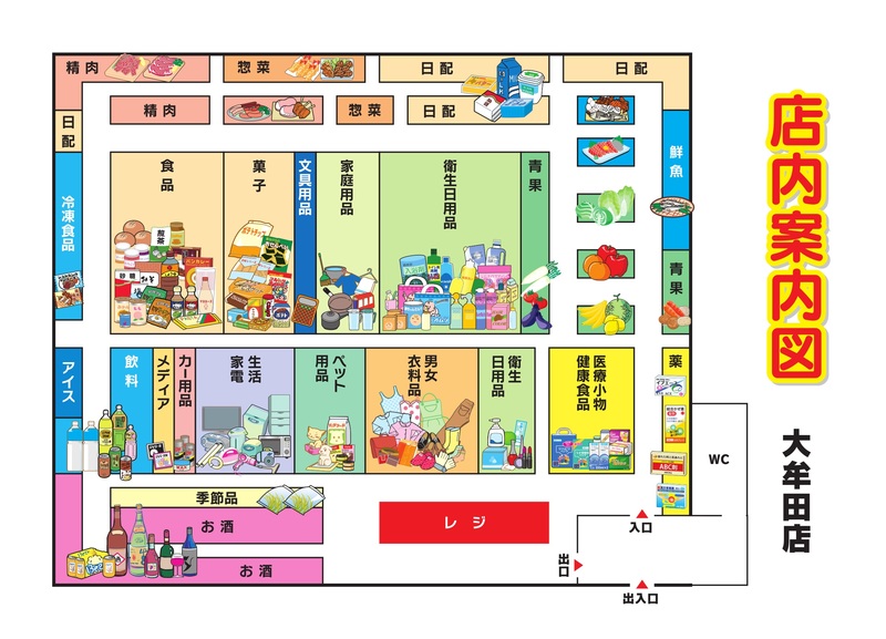 店内案内図　大牟田店