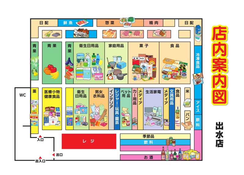 店内案内図　出水店