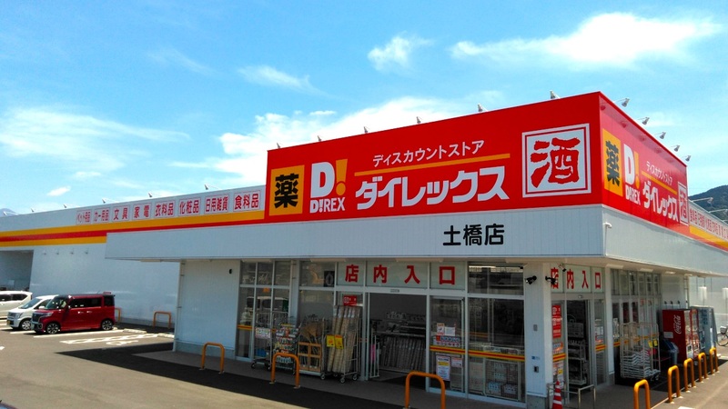 土橋店　外観