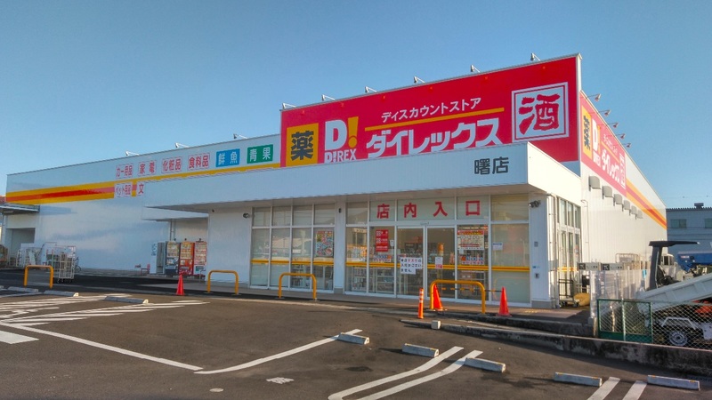 曙店　外観