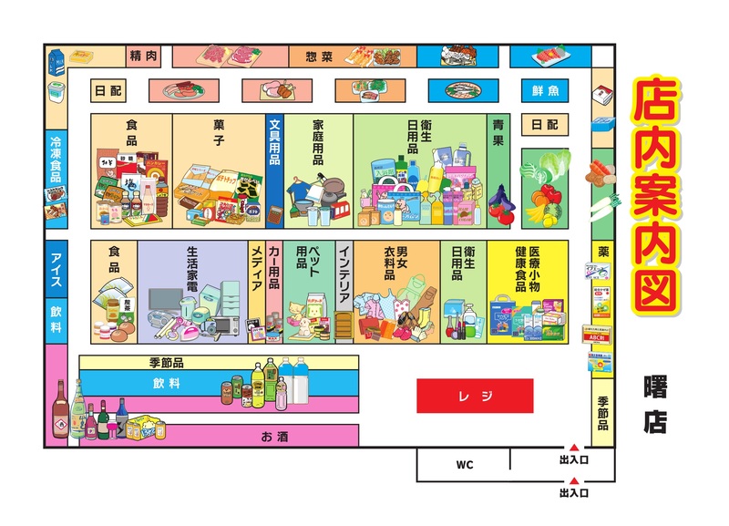 店内案内図　曙店