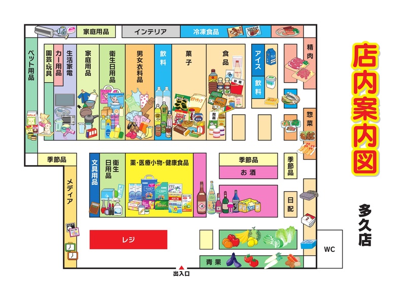 店内案内図　多久店