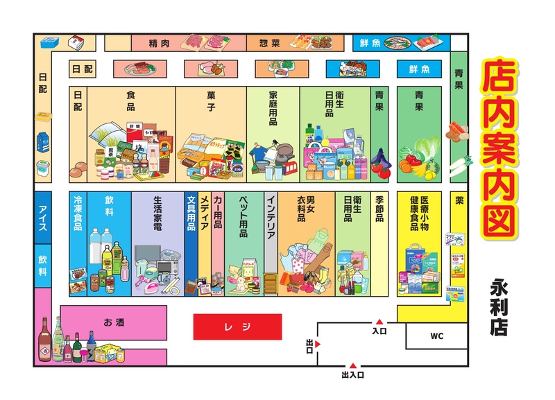 店内案内図　永利店