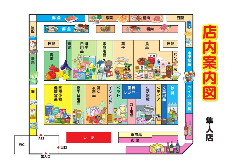 店内案内図　隼人店