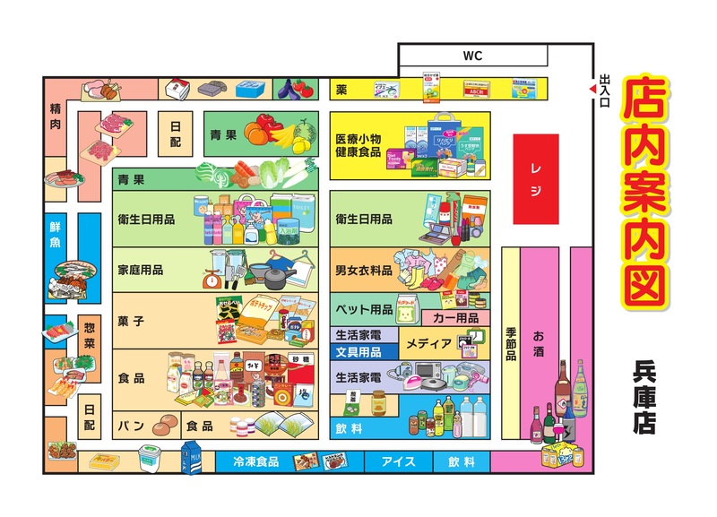 店内案内図　兵庫店