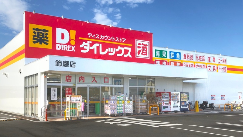 飾磨店　外観