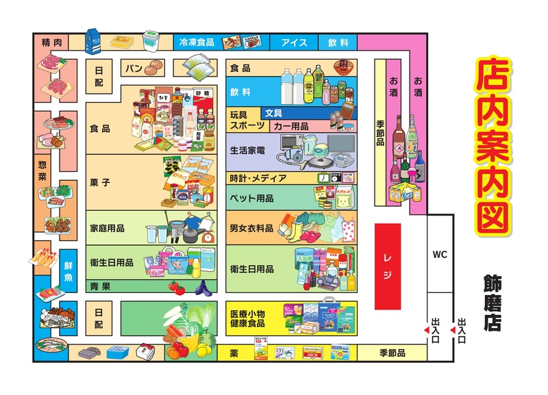 店内案内図　飾磨店