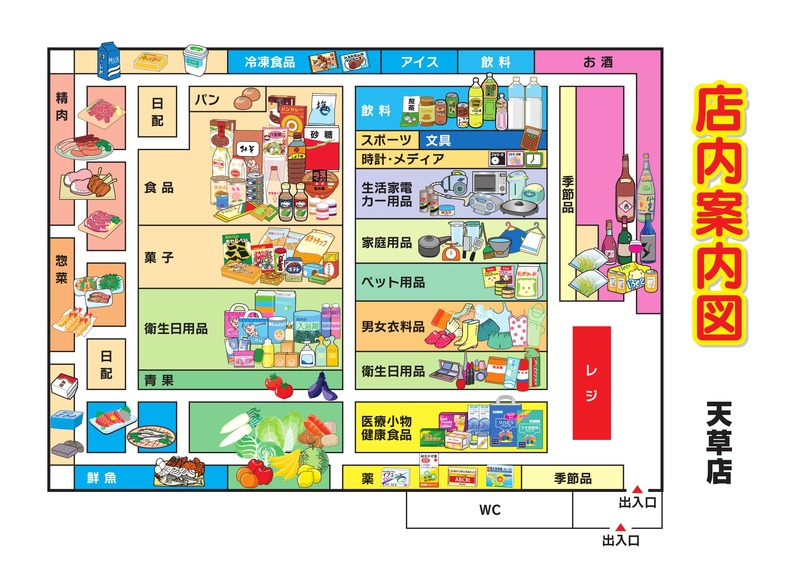 店内案内図　天草店