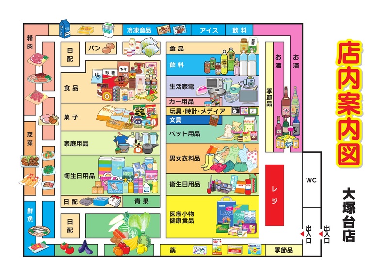 店内案内図　大塚台店