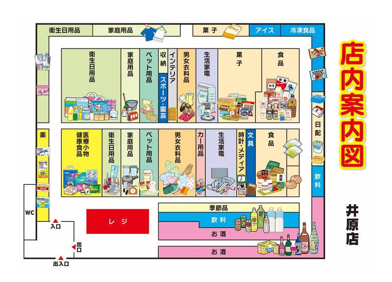 店内案内図　井原店