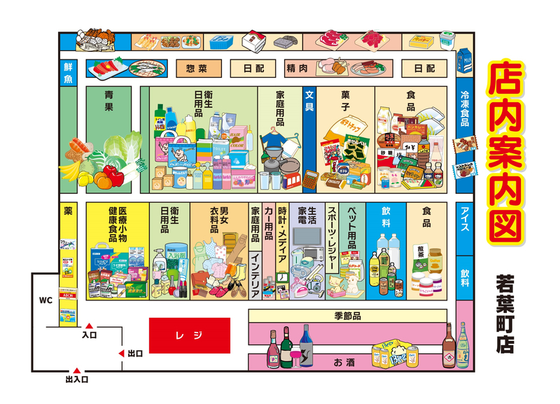 店内案内図　若葉町店