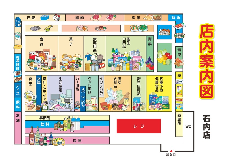 店内案内図　石内店