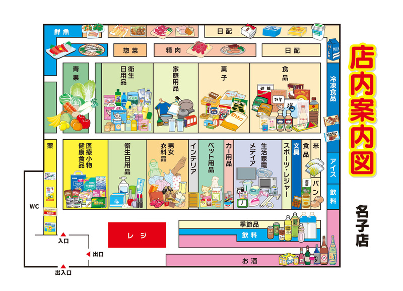 店内案内図　名子店