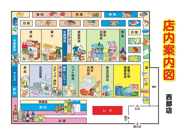 店内案内図　西都店