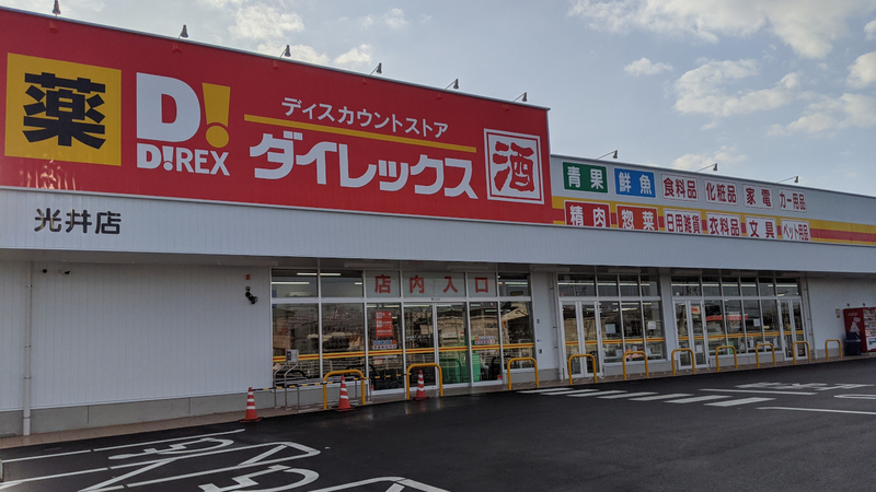 光井店　外観