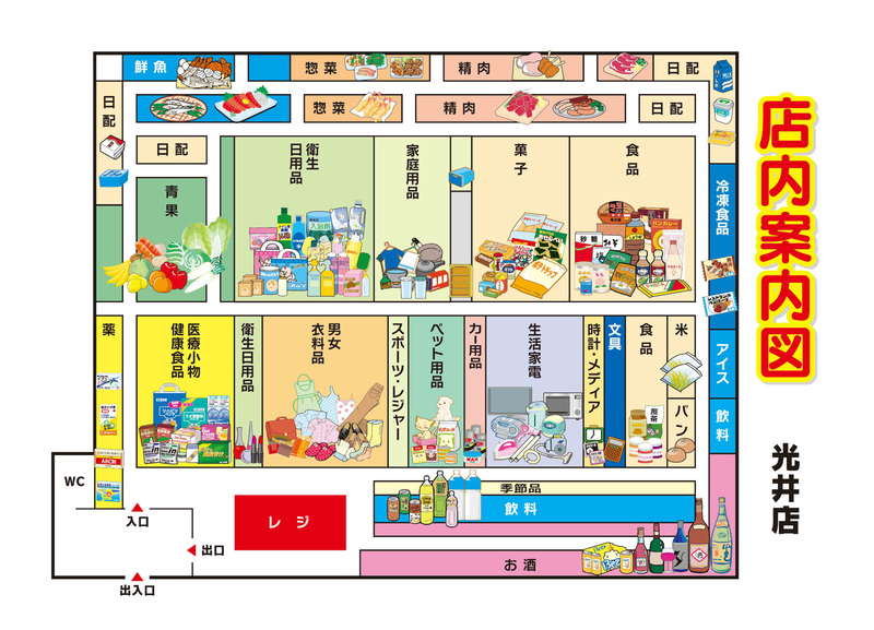 店内案内図　光井店