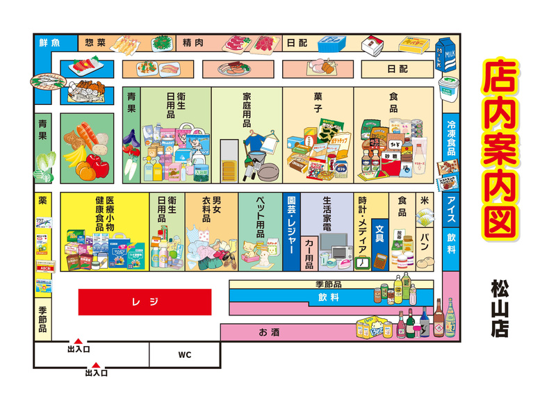 店内案内図　松山店