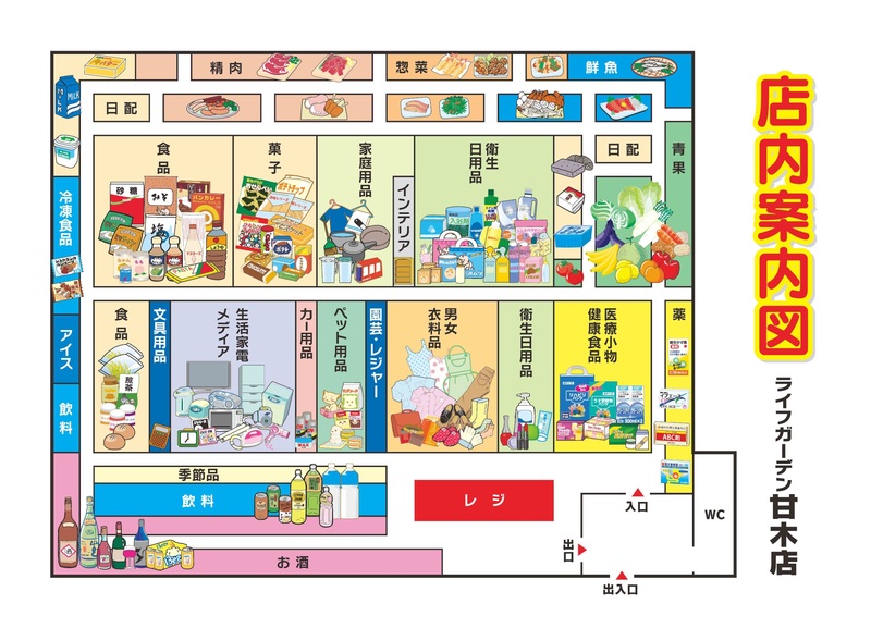 店内案内図　ライフガーデン甘木店