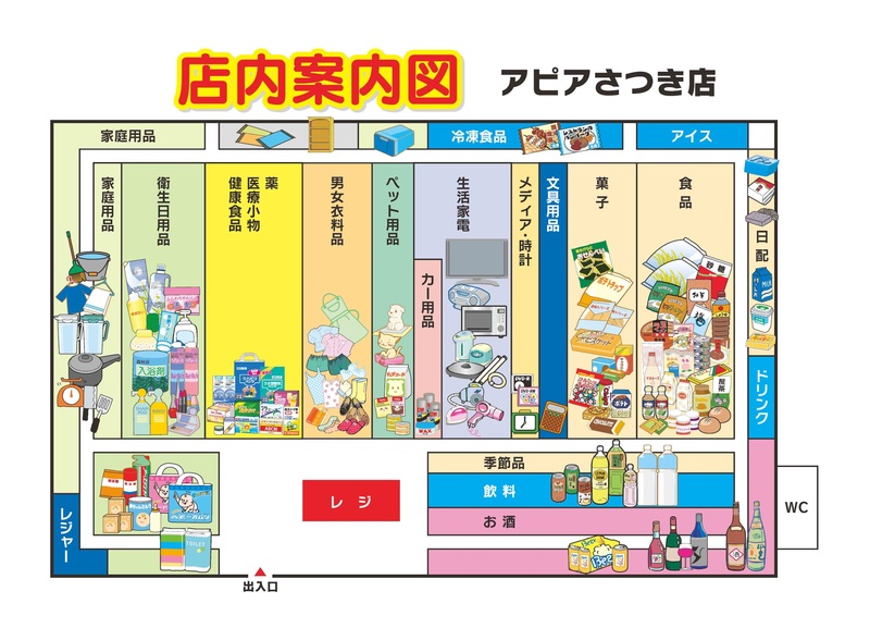 店内案内図　アピアさつき店